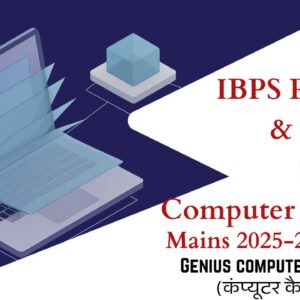 RRB PO & CLERK COMPUTER CAPSULE 2025