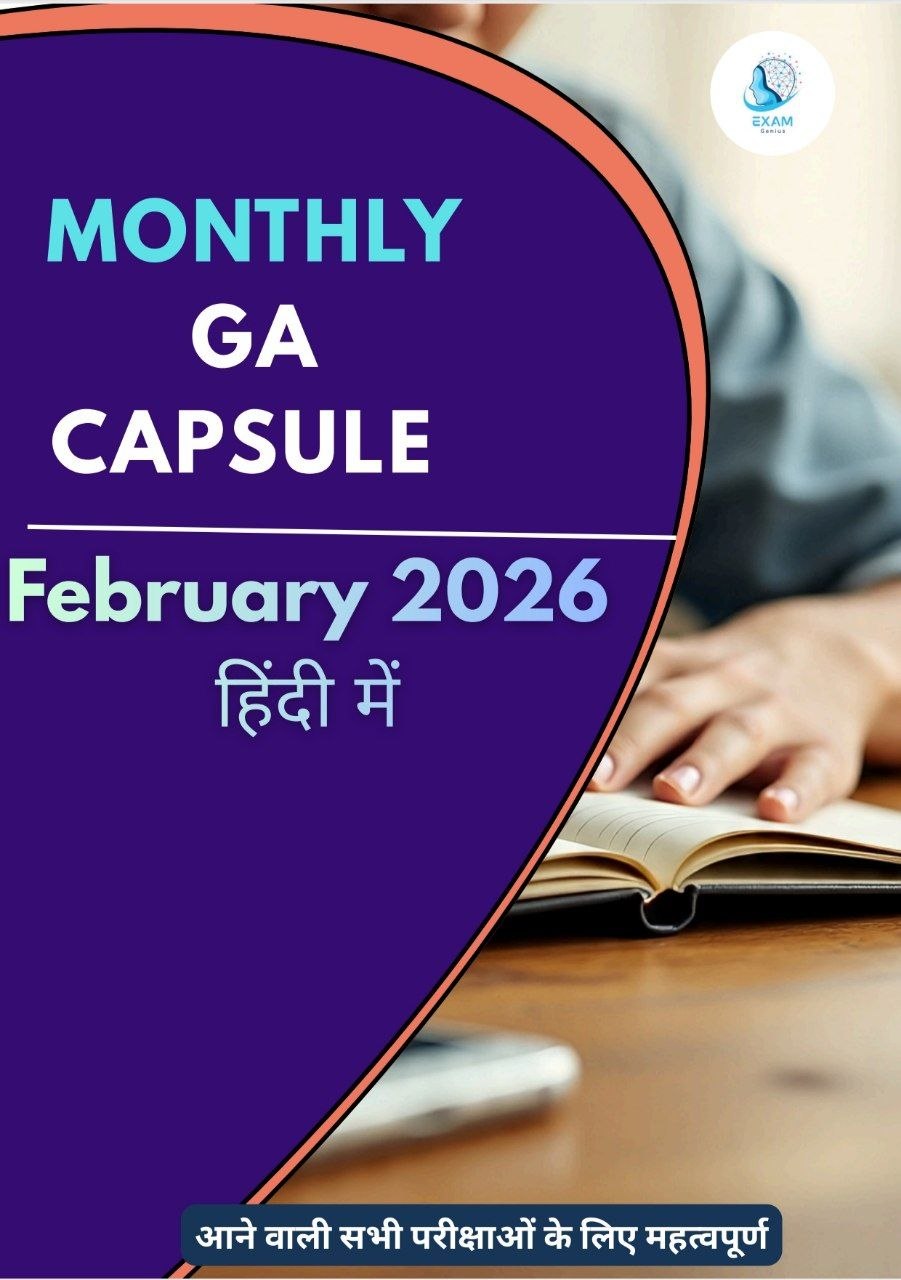 फरवरी Monthly कैप्सूल in हिंदी PDF 2026