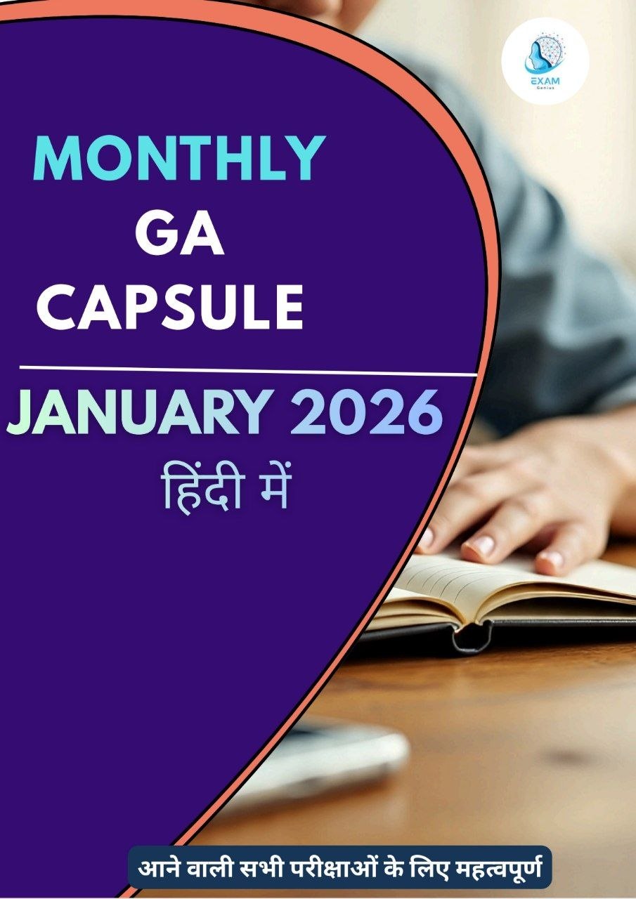 जनवरी Monthly कैप्सूल in हिंदी PDF 2026