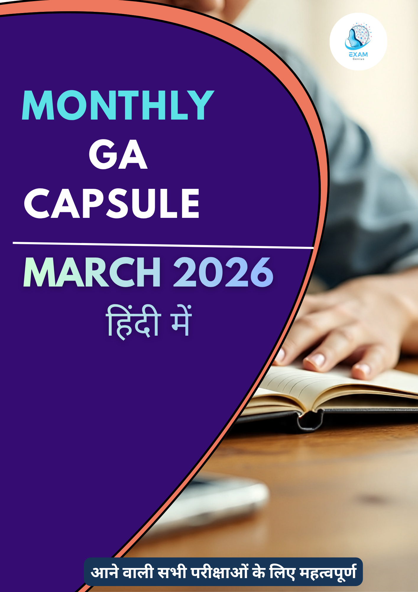 मार्च Monthly कैप्सूल in हिन्दी PDF 2026