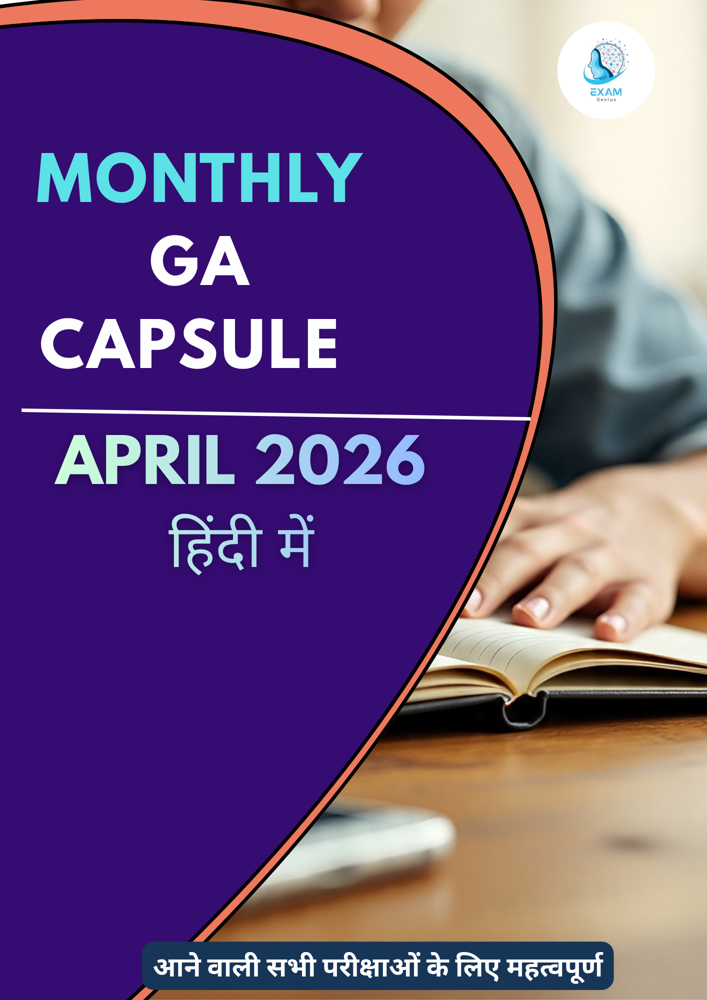 अप्रैल Monthly GA कैप्सूल इन हिंदी PDF 2026