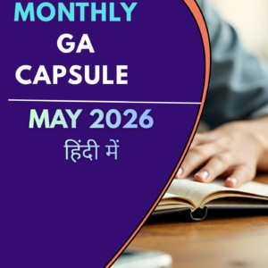 MAY Monthly GA कैप्सूल इन हिंदी PDF 2026