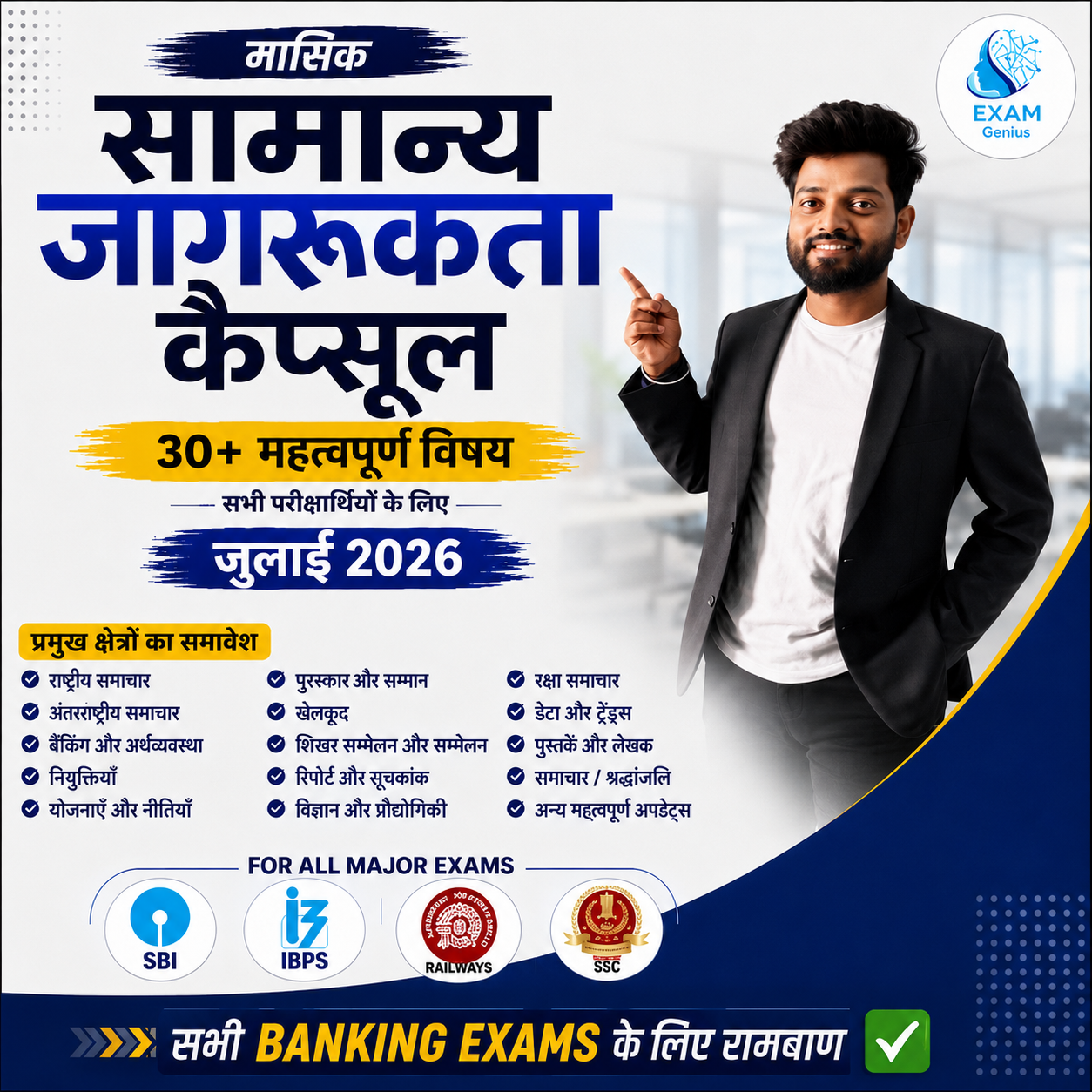 JULY Monthly GA कैप्सूल इन हिंदी PDF 2026