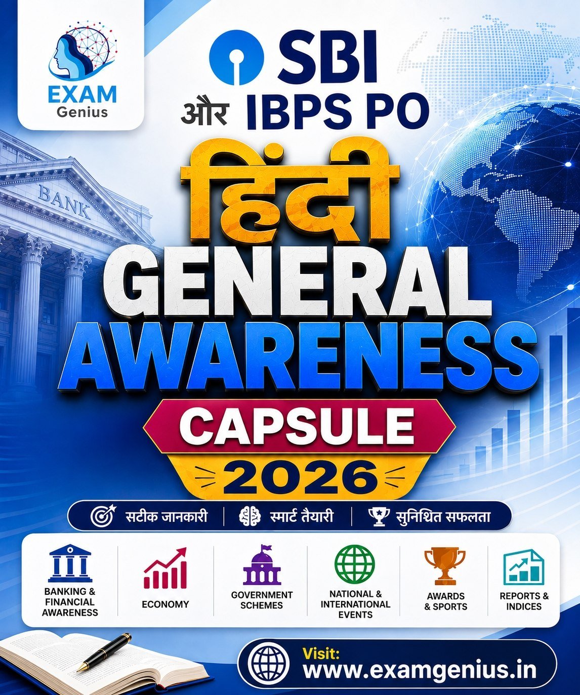 IBPS & SBI PO GA कैप्सूल हिन्दी 2026