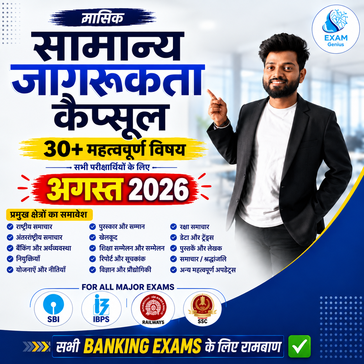 AUGUST Monthly GA कैप्सूल इन हिंदी PDF 2026